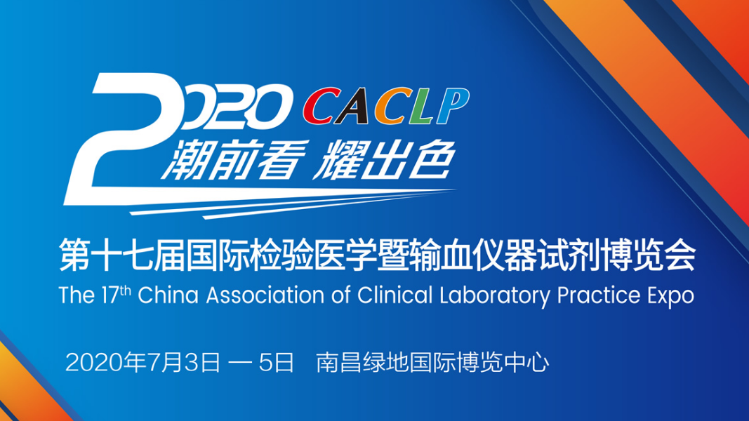 百傲会议预告 | 2020 CACLP