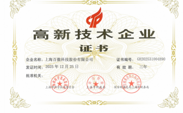2025高新技术企业证书