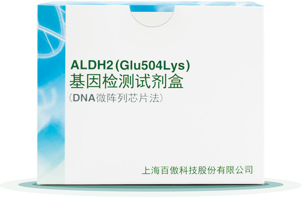 ALDH2
基因检测试剂盒